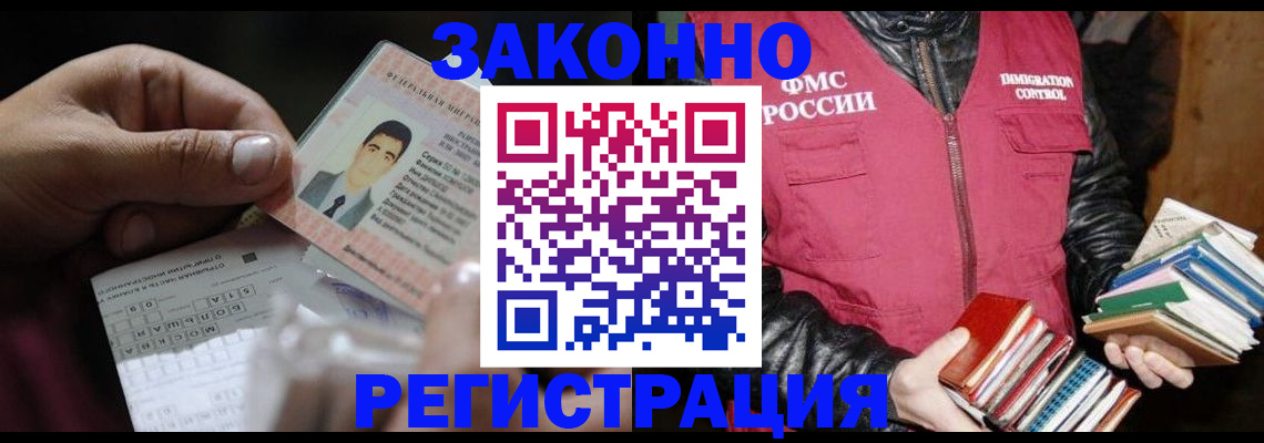 временная регистрация купить в Химках