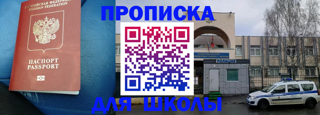 прописка 2025 в Химках