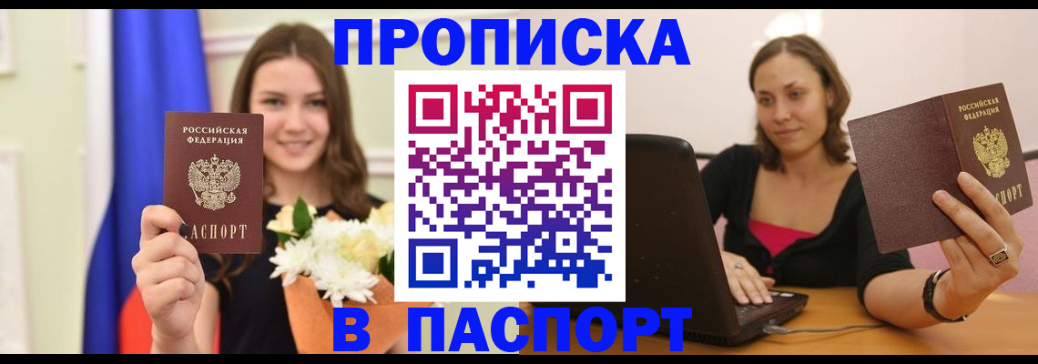 прописка для работы в Химках