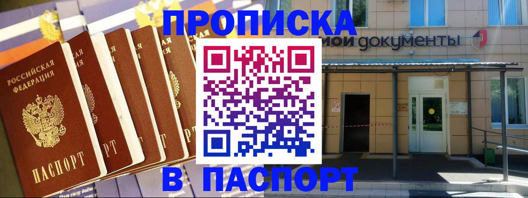 временная регистрация купить в Химках