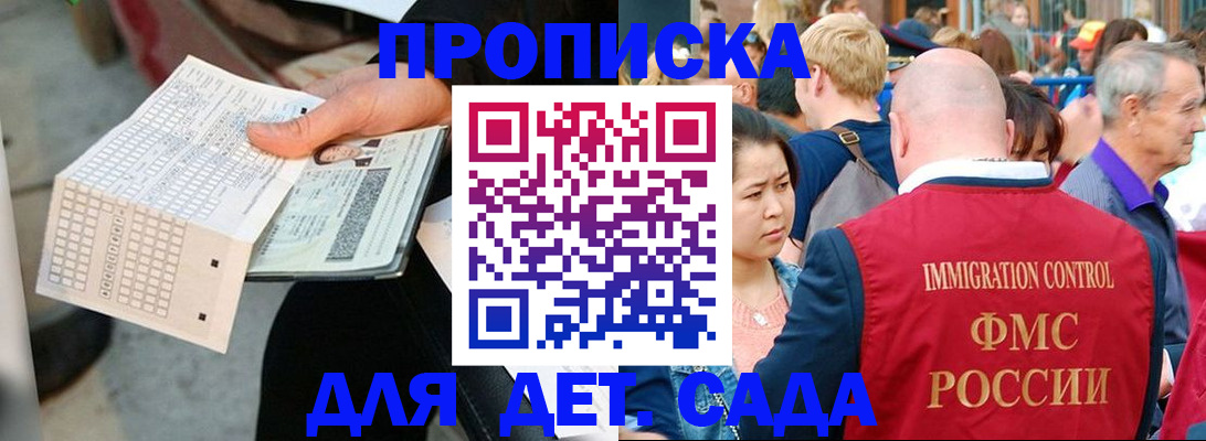 временная регистрация недорого в Химках
